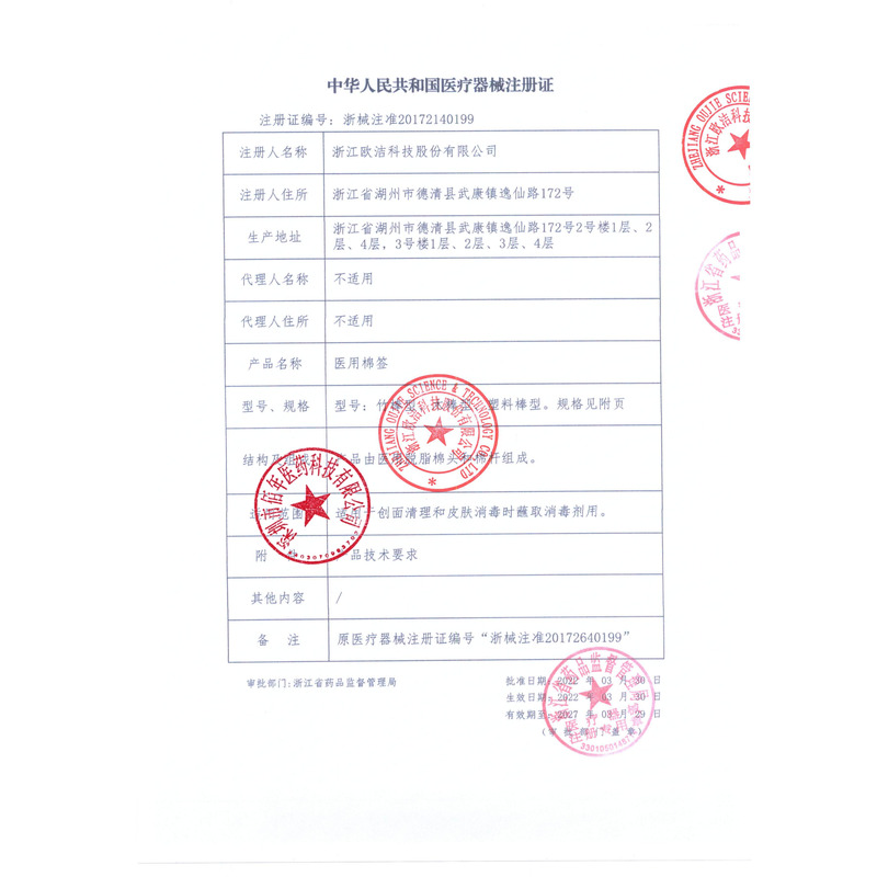 醫(yī)用棉簽 - 湖北艾邦生物