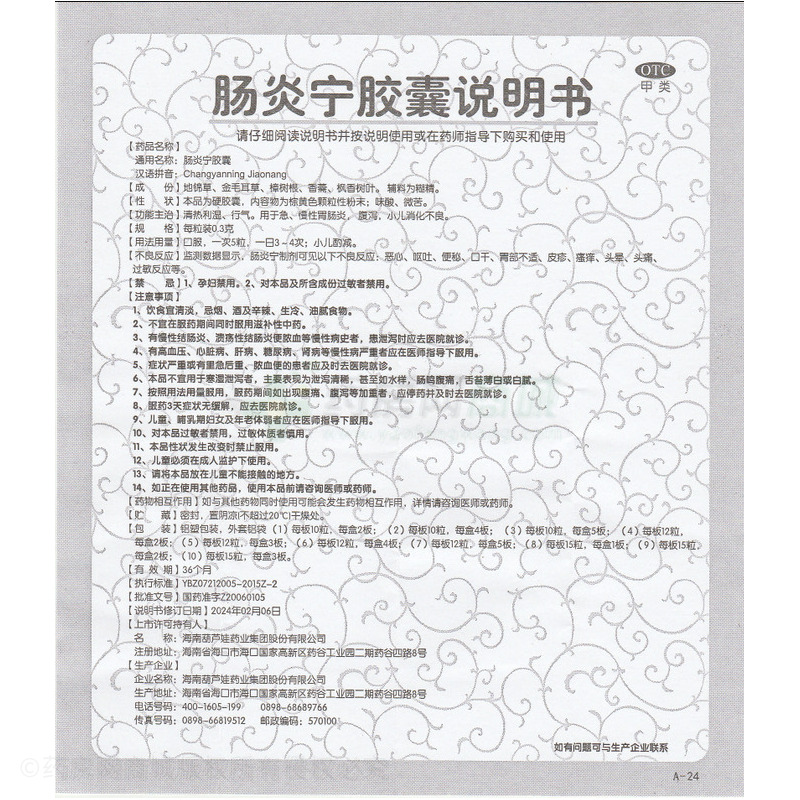 腸炎寧膠囊 - 葫蘆娃藥業(yè)
