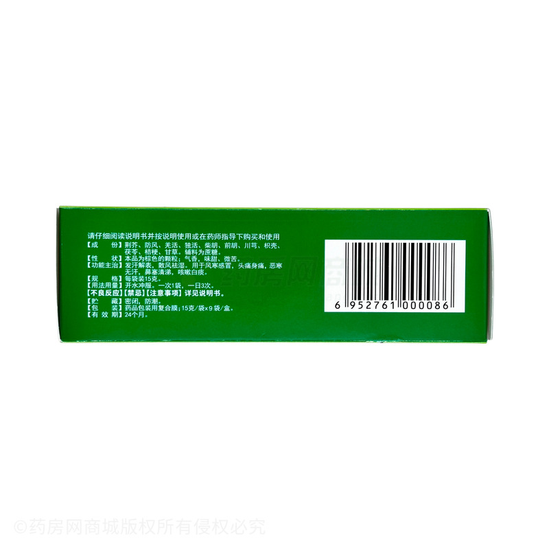 荊防顆粒 - 杏林春藥業(yè)