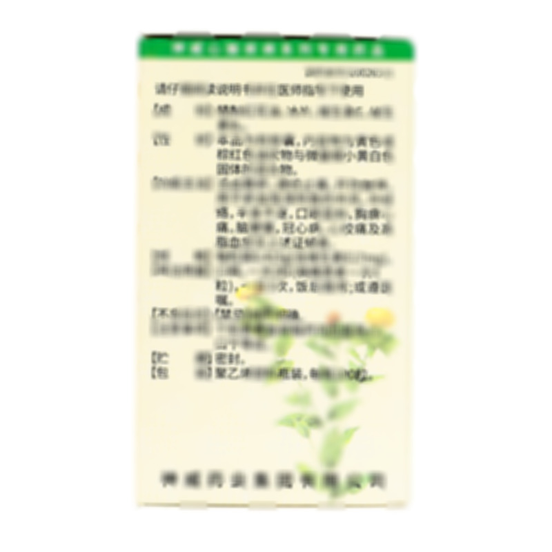 五福 心腦清軟膠囊 - 神威藥業(yè)