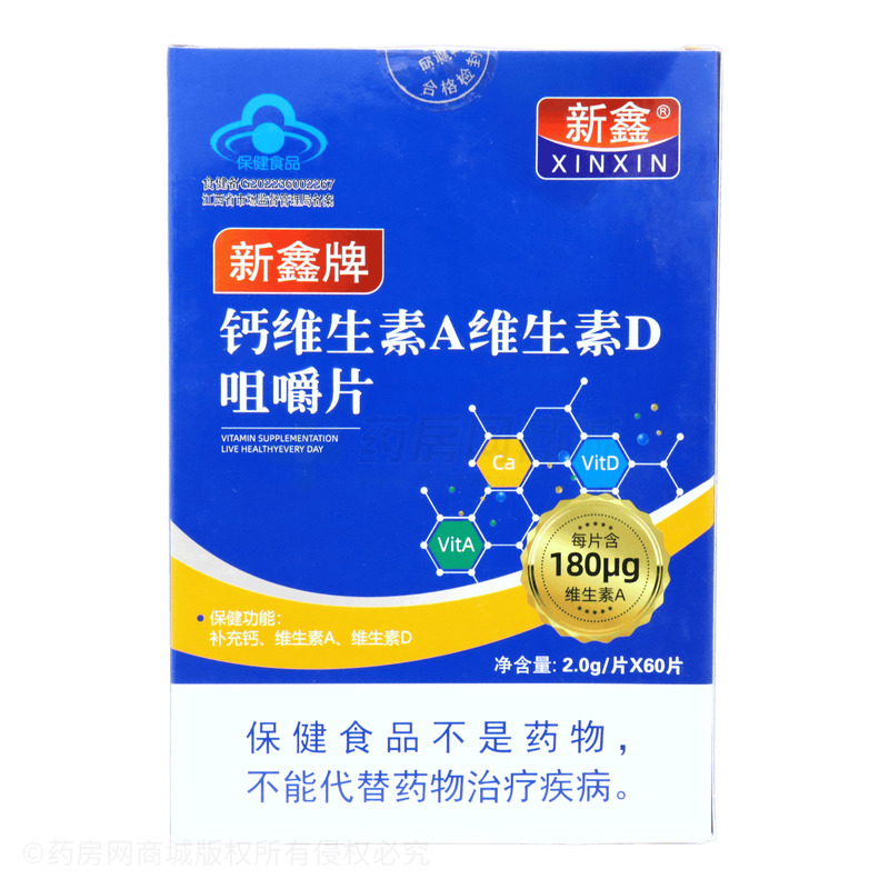 新鑫 鈣維生素A維生素D咀嚼片 - 江西鑫源欣