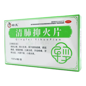 清肺抑火片(大理白族自治州中藥制藥有限公司)-大理中藥制藥公司