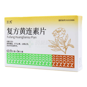 三九 復方黃連素片價格(三九 復方黃連素片多少錢)