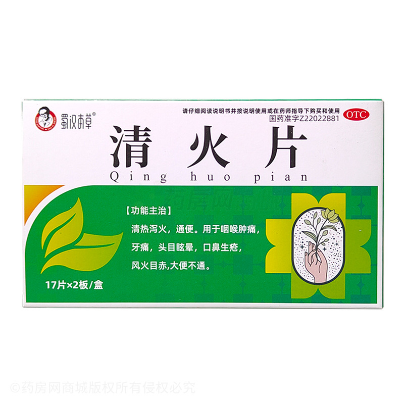 蜀漢本草 清火片 - 吉林康福