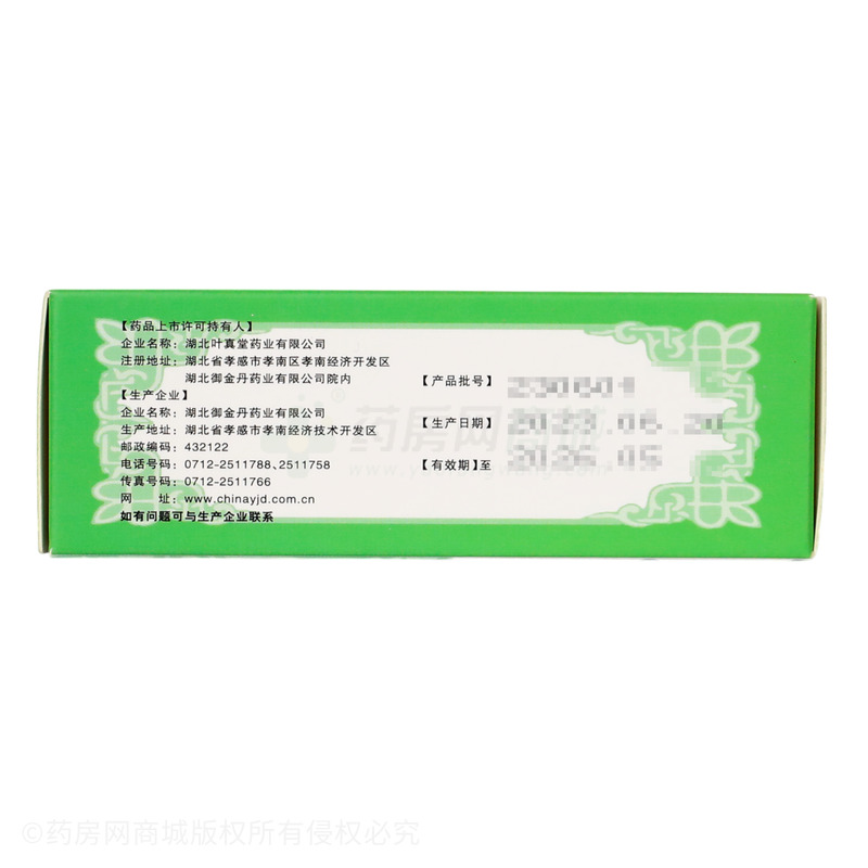 藿香正氣丸 - 湖北御金丹