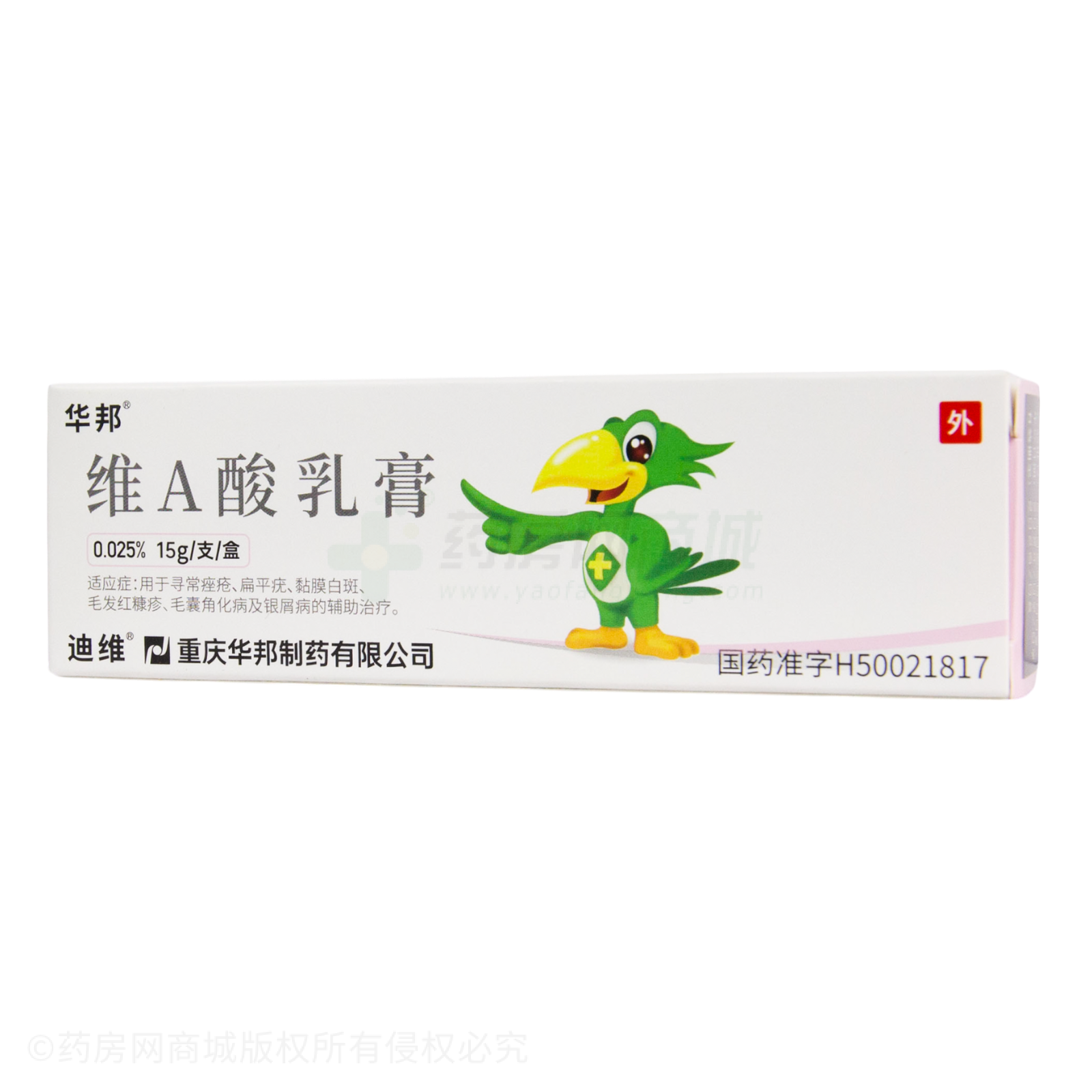 維A酸乳膏