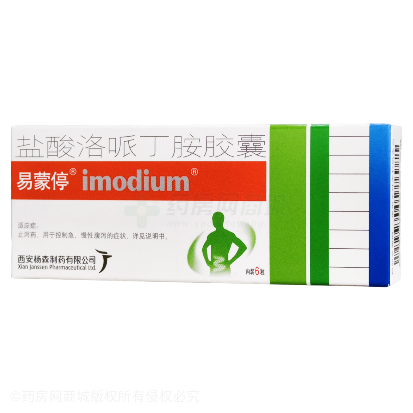鹽酸洛哌丁胺膠囊