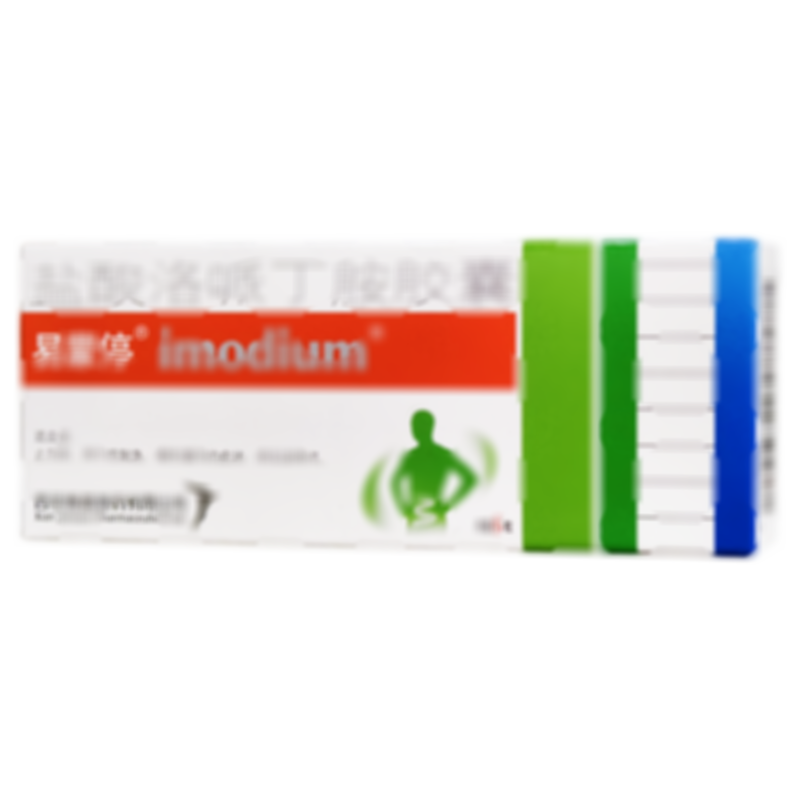 鹽酸洛哌丁胺膠囊