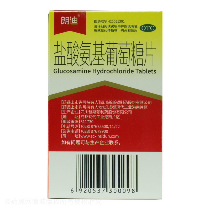 鹽酸氨基葡萄糖片 - 新斯頓制藥