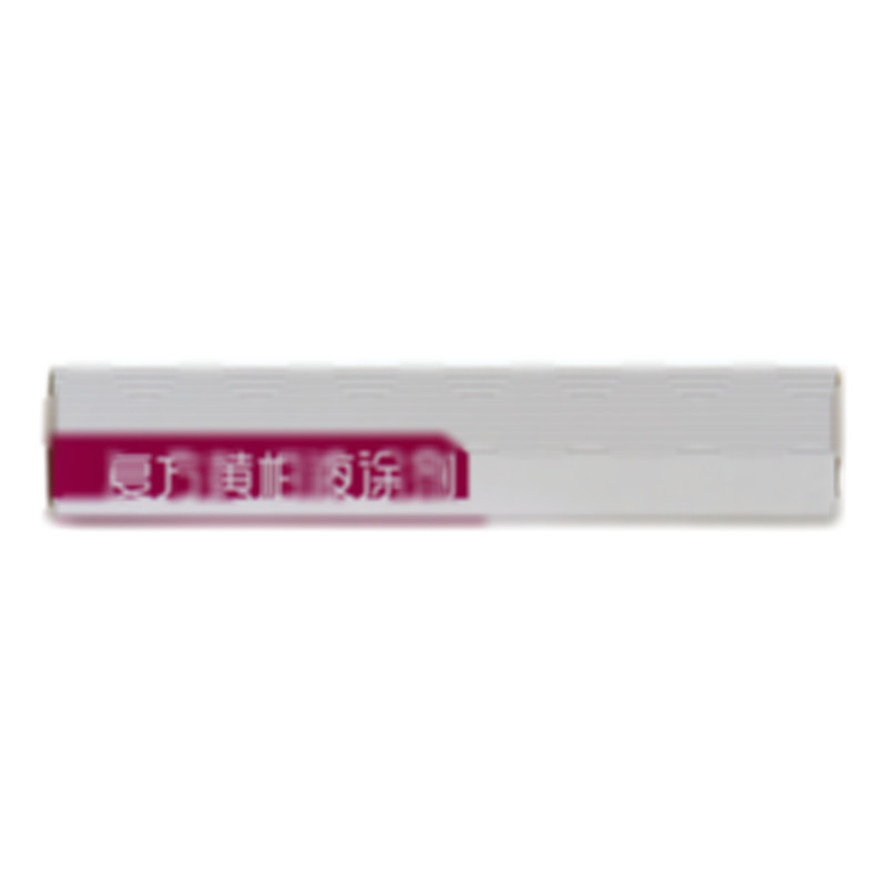 舜圣堂 復(fù)方黃柏液涂劑 - 山東漢方
