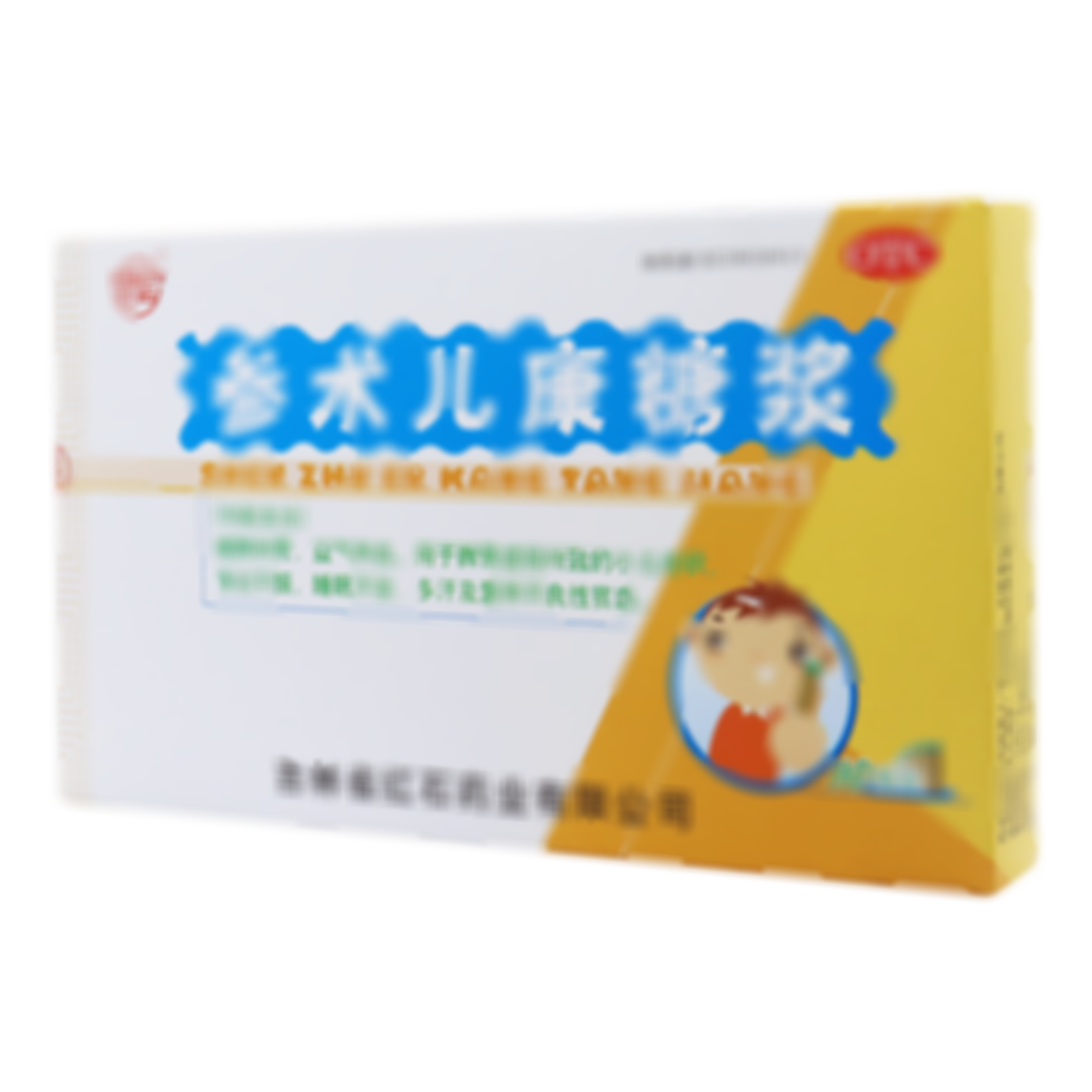 參術(shù)兒康糖漿