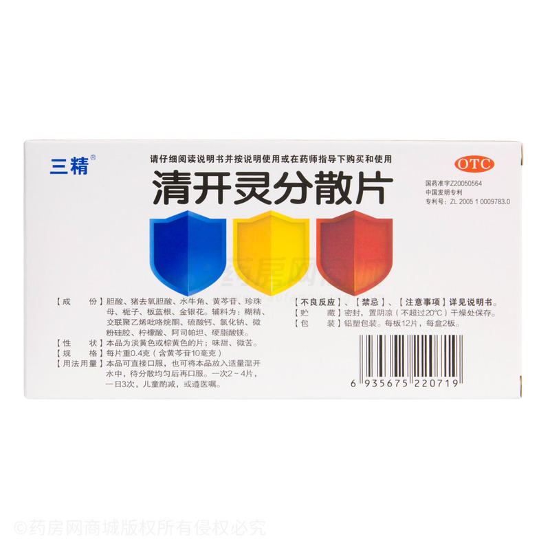 清開靈分散片 - 哈藥千鶴制藥