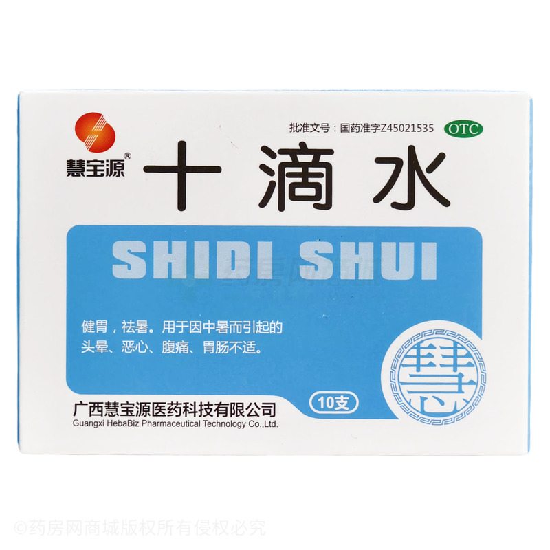 十滴水 - 慧寶源醫(yī)藥