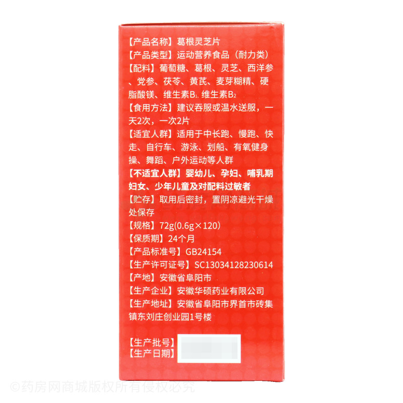 葛根靈芝片 - 安徽華碩