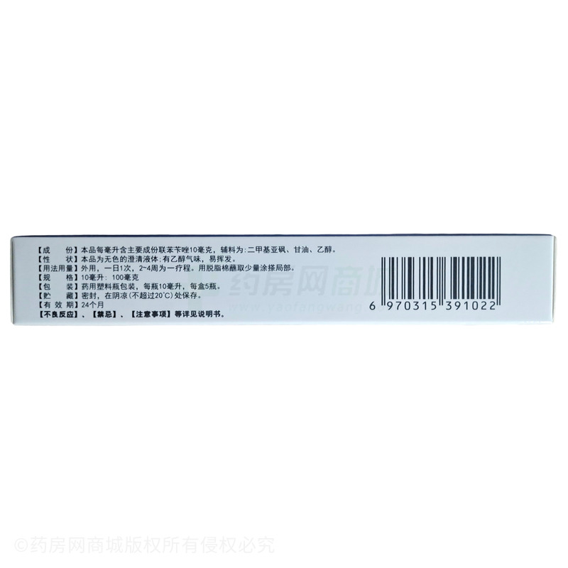 聯(lián)苯芐唑溶液 - 天辰藥業(yè)