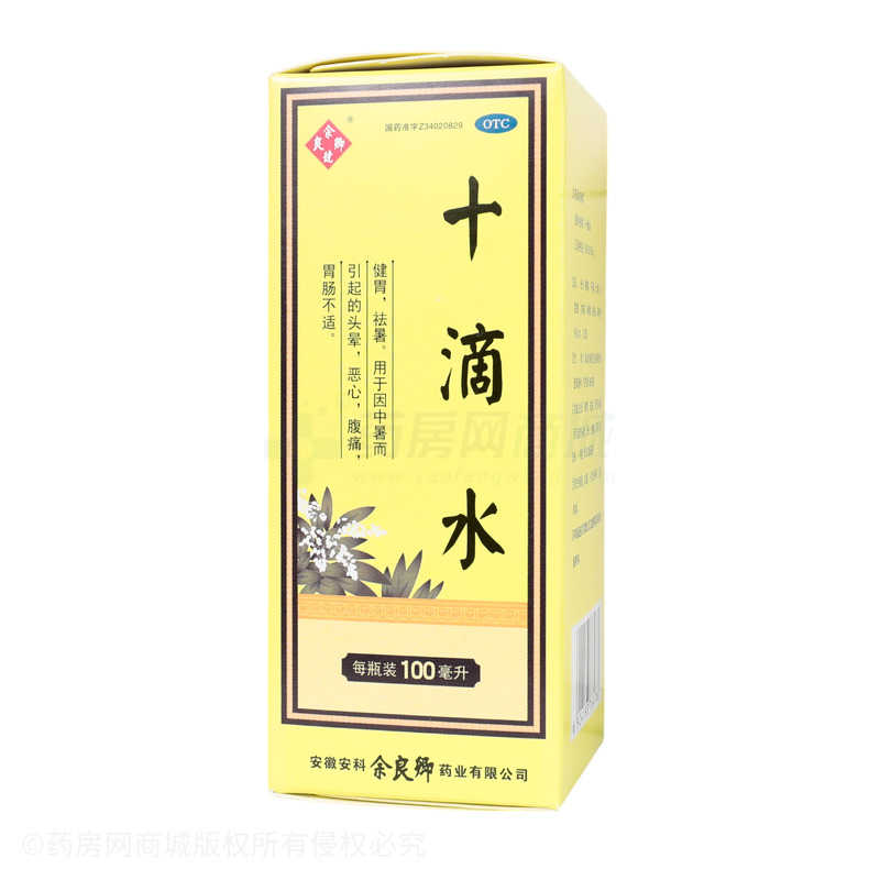 十滴水 - 余良卿藥業(yè)