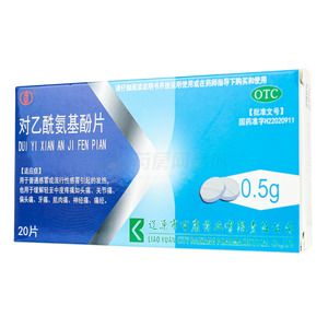 對乙酰氨基酚片價格(對乙酰氨基酚片多少錢)