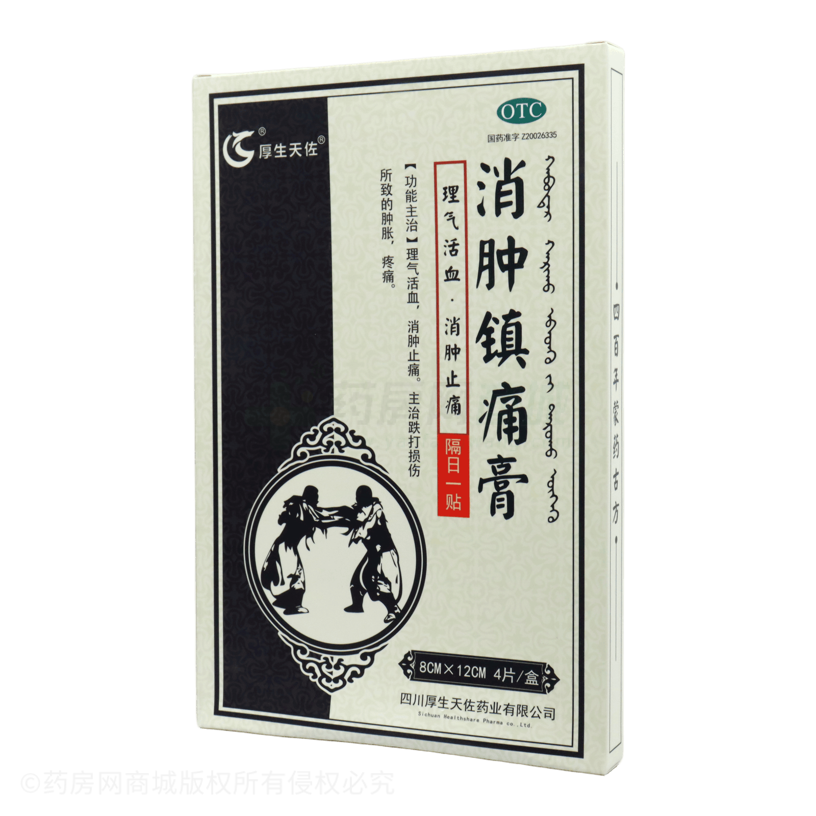 消腫鎮(zhèn)痛膏