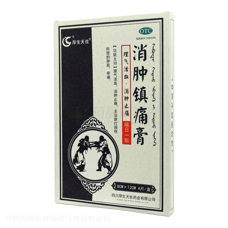 消腫鎮(zhèn)痛膏 - 四川厚生天佐