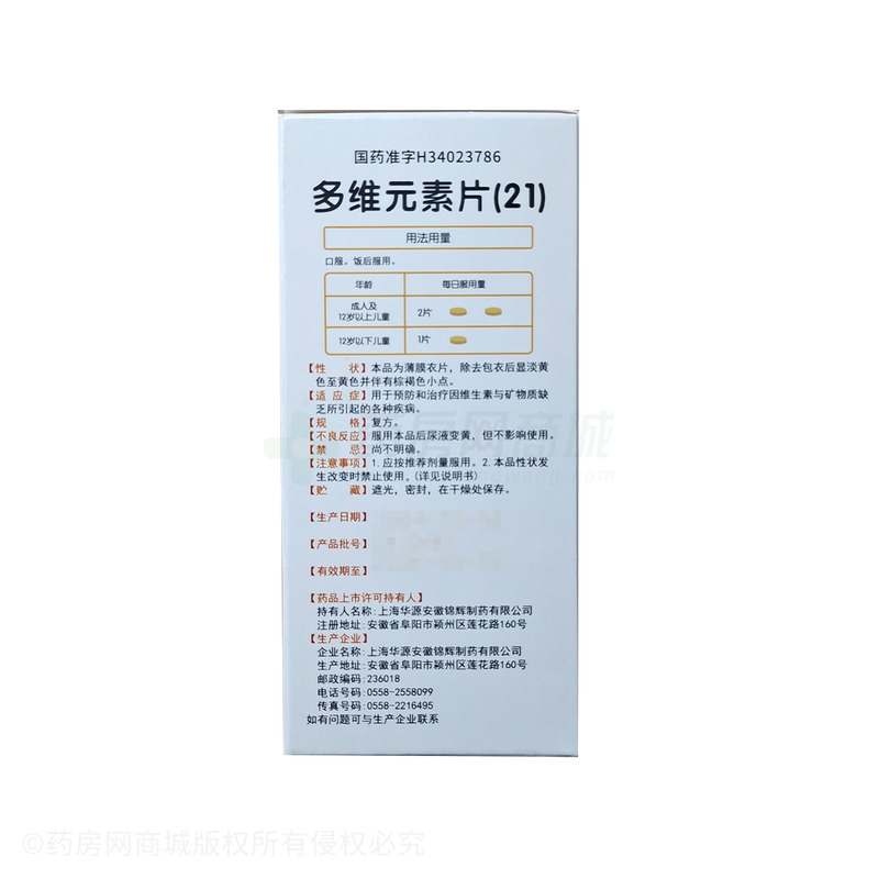 多維元素片(21) - 錦輝制藥