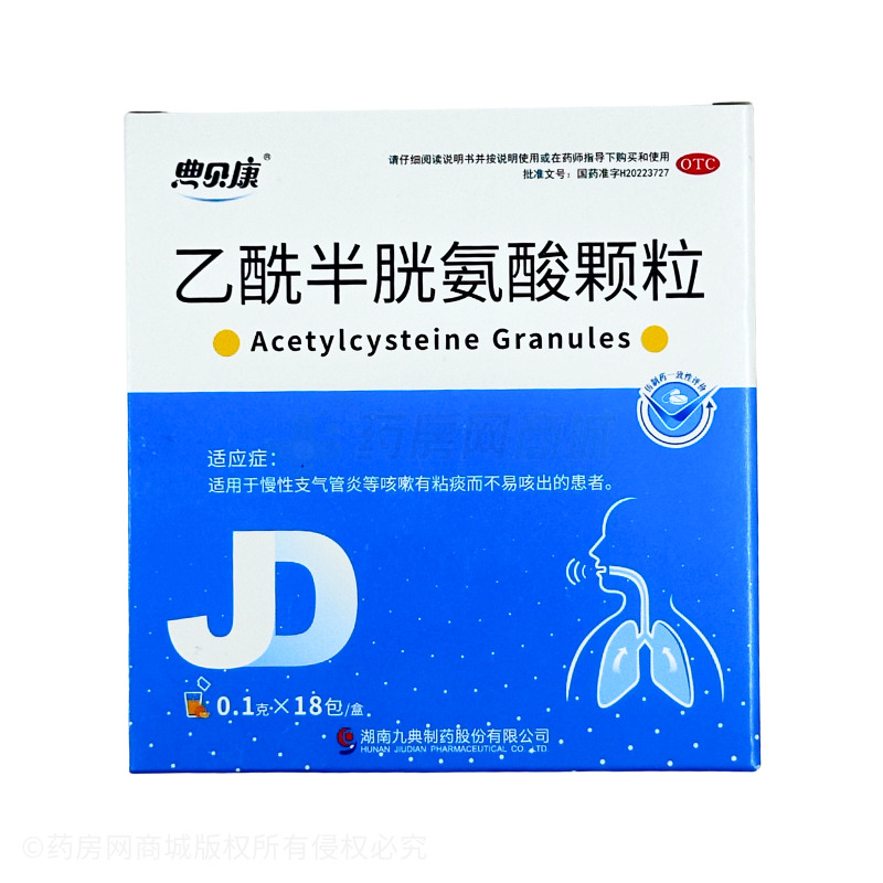 乙酰半胱氨酸顆粒 - 湖南九典