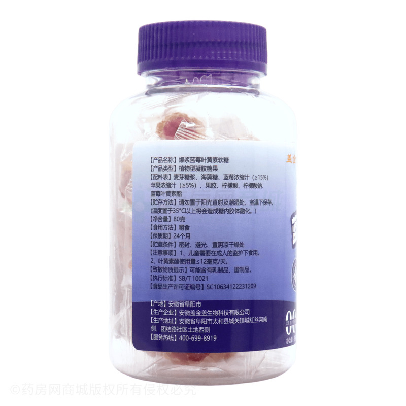 蓋金蓋 爆漿藍(lán)莓葉黃素軟糖 - 安徽蓋金蓋