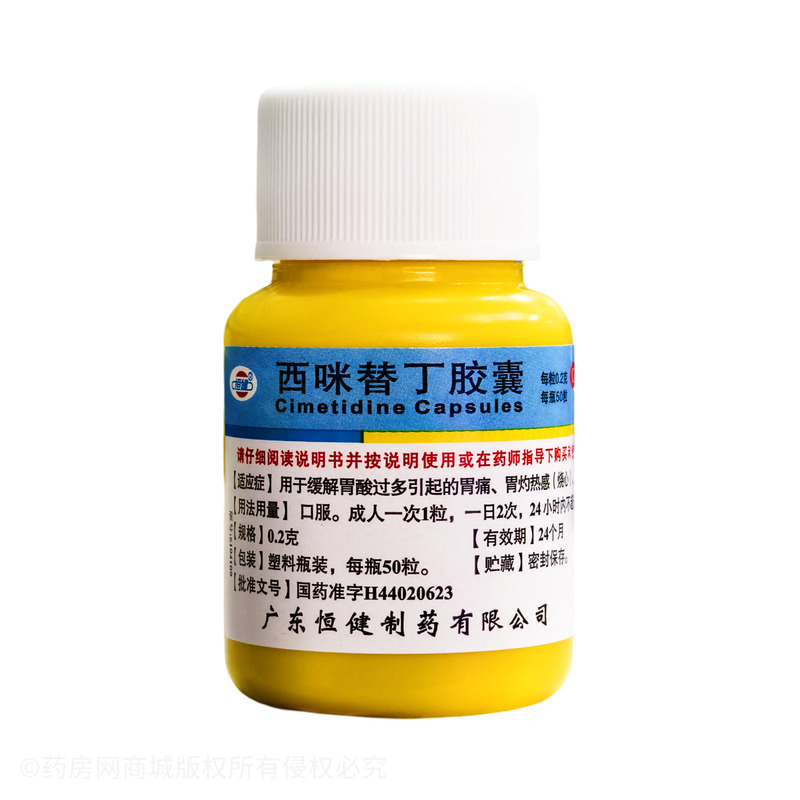 恒健 西咪替丁膠囊 - 廣東恒健