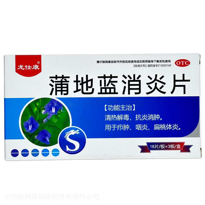 蒲地藍(lán)消炎片