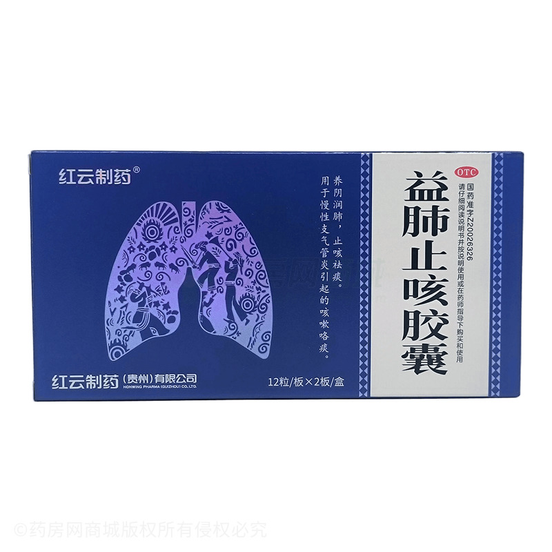 益肺止咳膠囊 - 紅云制藥