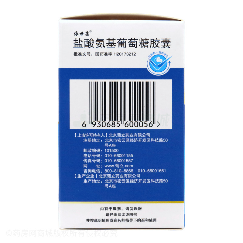 鹽酸氨基葡萄糖膠囊 - 葡立藥業(yè)