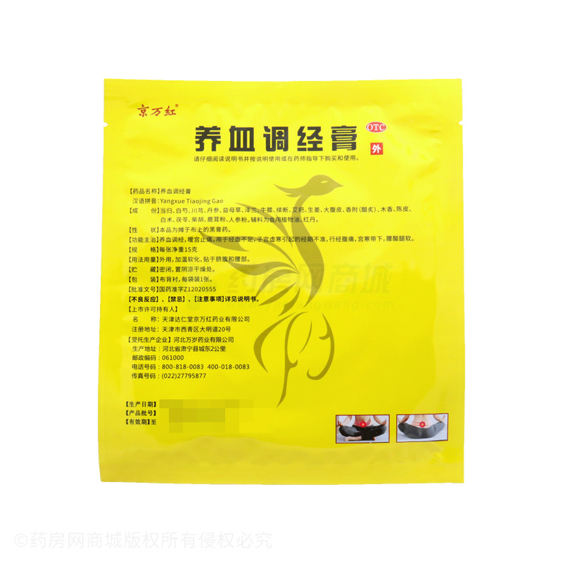 養(yǎng)血調(diào)經(jīng)膏 - 河北萬(wàn)歲