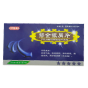 宗醫(yī)師 郁金銀屑片(吉林特研藥業(yè)有限公司)-吉林特研