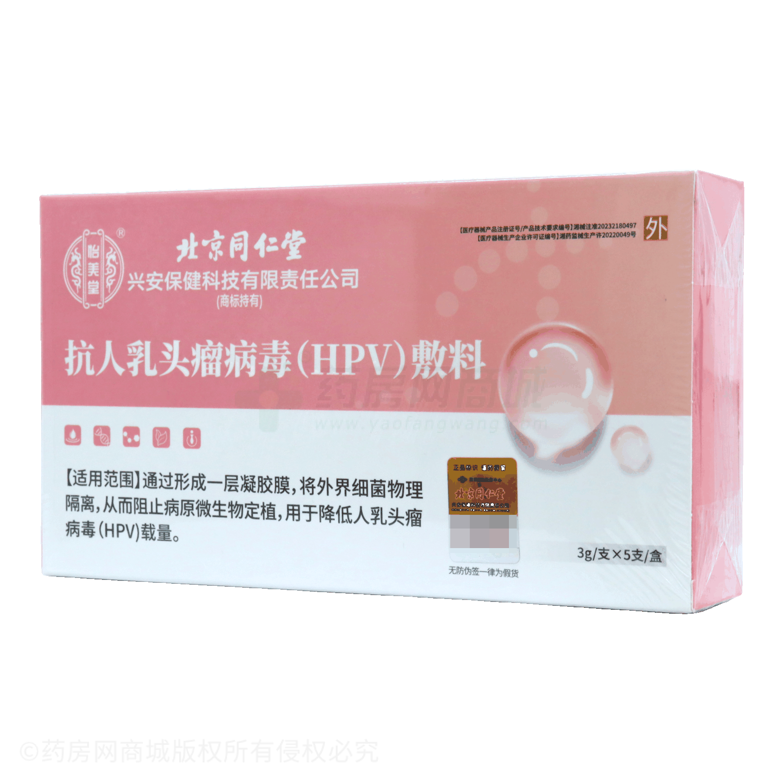 抗人乳頭瘤病毒(HPV)敷料