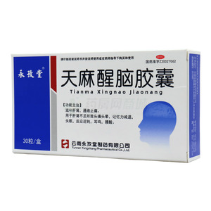 天麻醒腦膠囊(云南永孜堂制藥有限公司)-永孜堂制藥