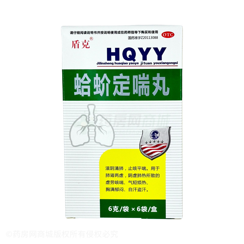 蛤蚧定喘丸 - 華僑藥業(yè)