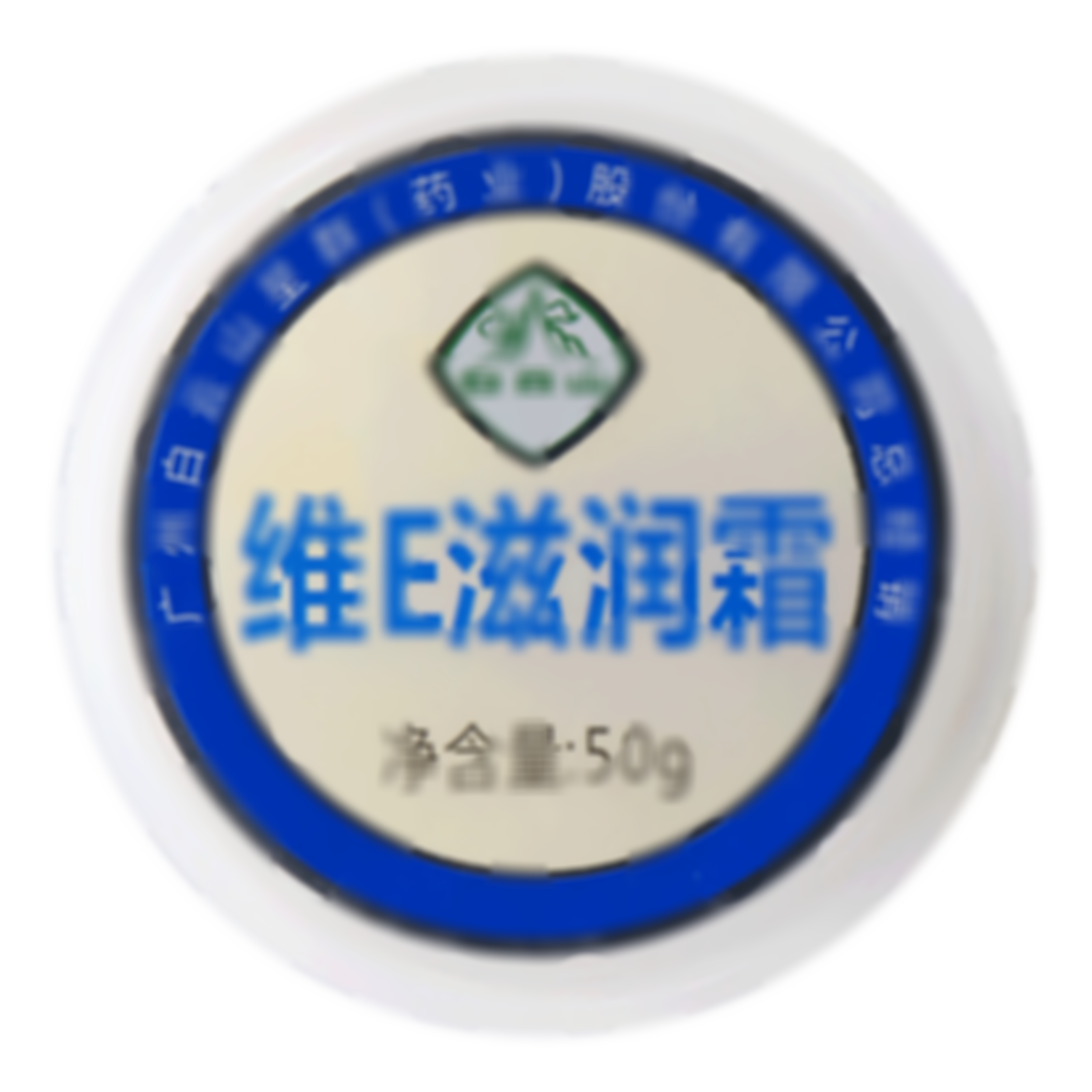 白云山維E滋潤(rùn)霜