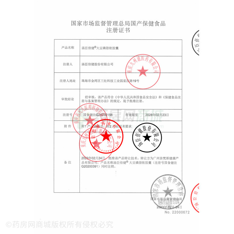 湯臣倍健 魚油軟膠囊+大豆磷脂軟膠囊 - 湯臣倍健