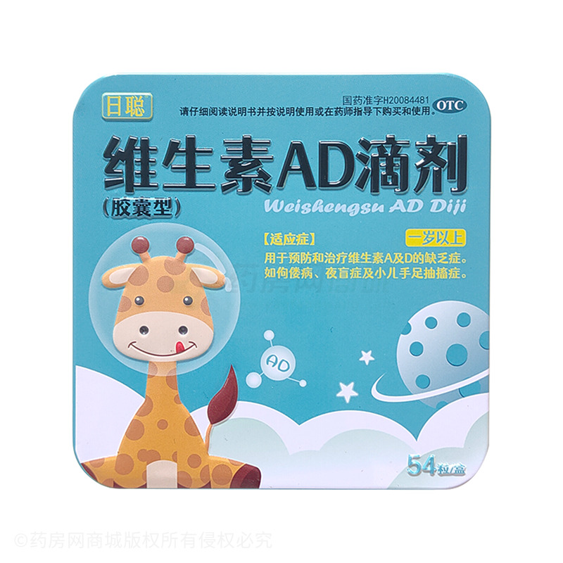 日聰 維生素AD滴劑 - 安徽威爾曼