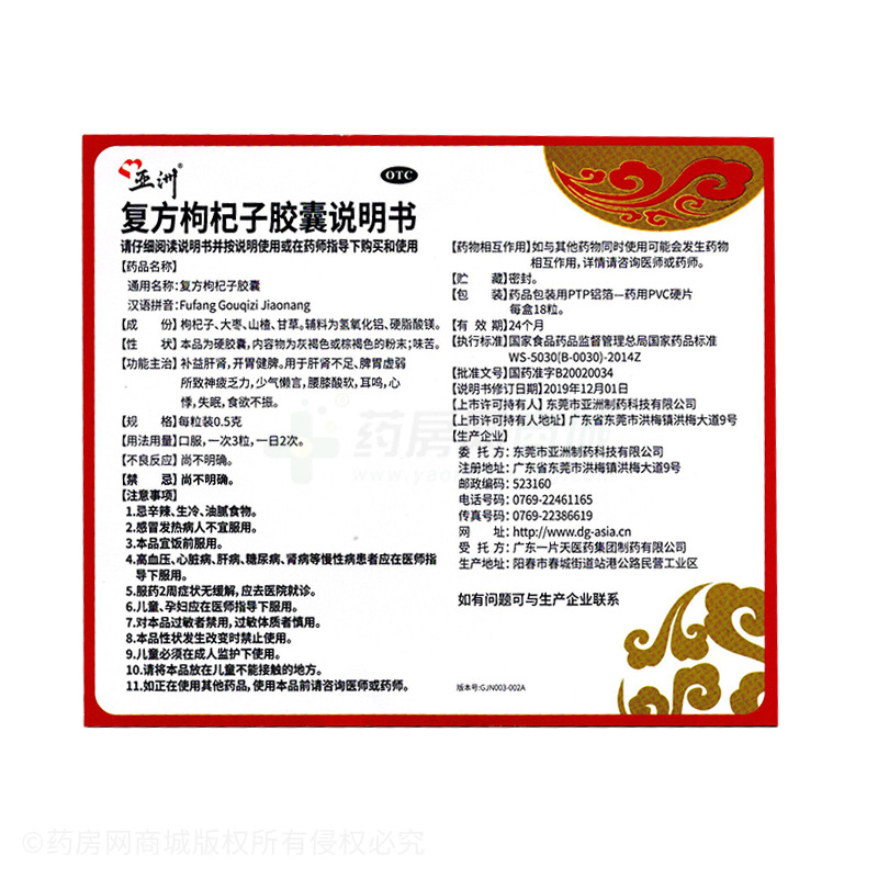 復(fù)方枸杞子膠囊 - 廣東一片天