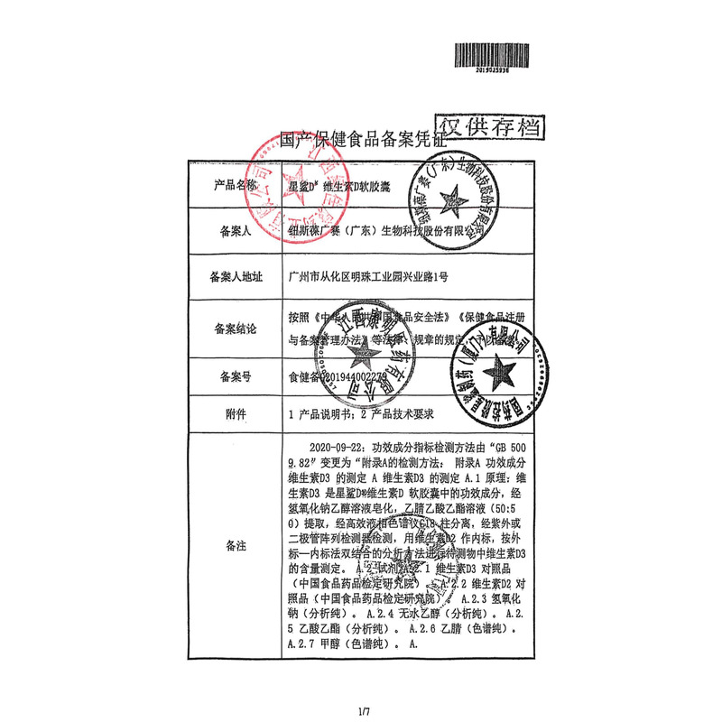 星鯊 維生素D軟膠囊 - 紐斯葆廣賽