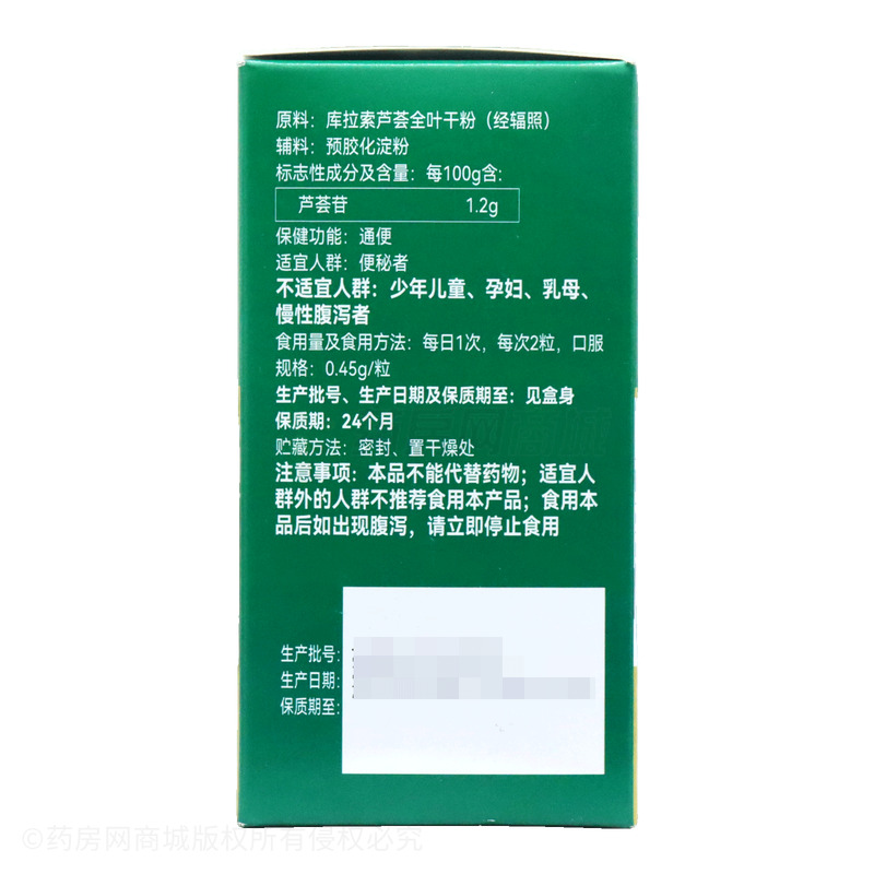 麥金利 蘆薈膠囊 - 湖北康恩萃