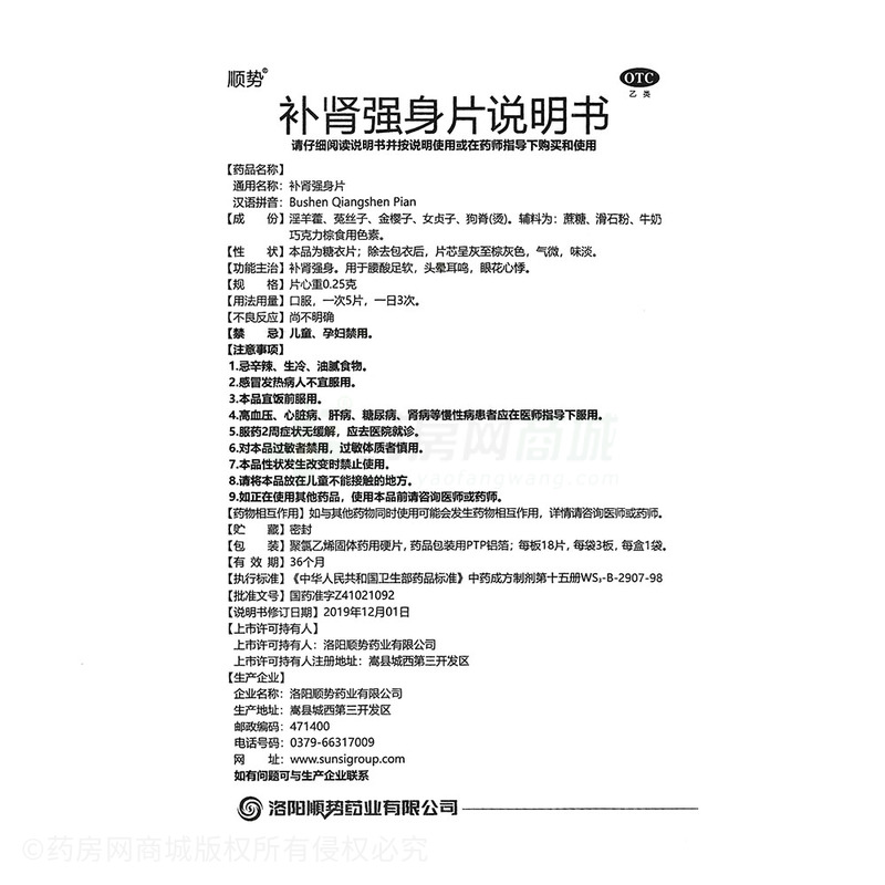 順勢(shì) 補(bǔ)腎強(qiáng)身片 - 洛陽(yáng)順勢(shì)
