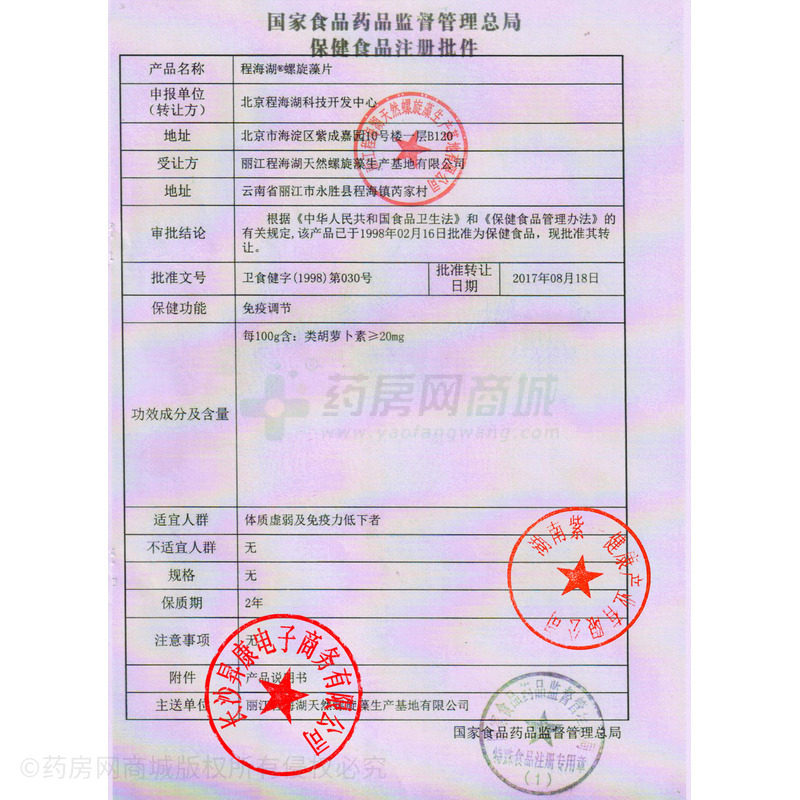 程海湖 螺旋藻片 - 麗江程海湖
