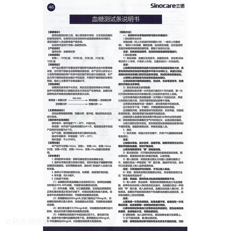 三諾 血糖測試條 - 三諾生物