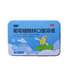 999 葡萄糖酸鋅口服溶液(北京華潤(rùn)高科天然藥物有限公司)-北京華潤(rùn)高科