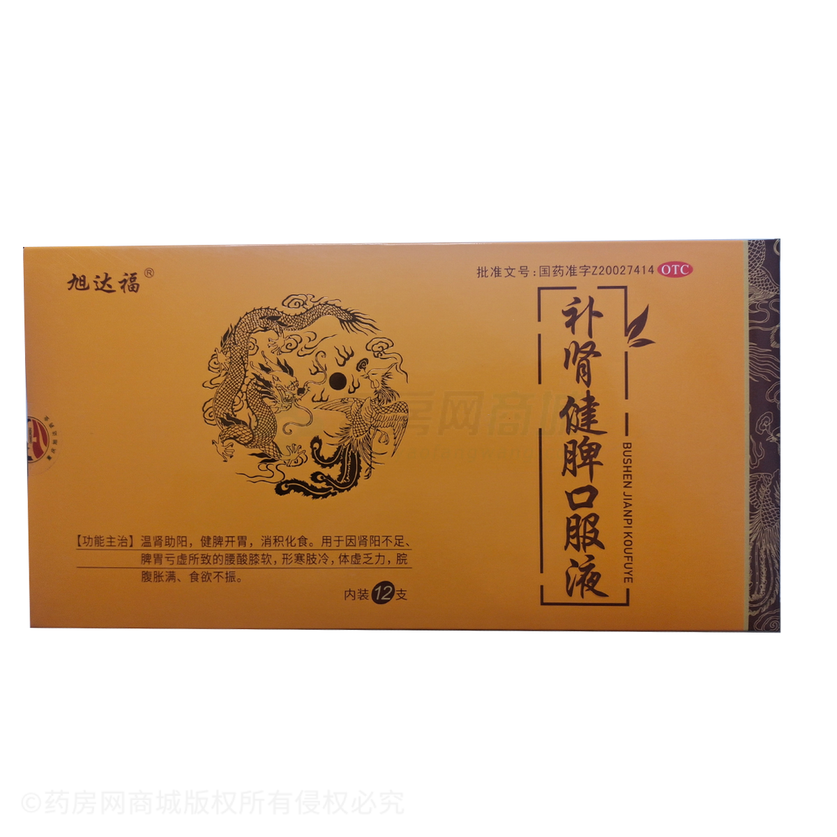 補(bǔ)腎健脾口服液