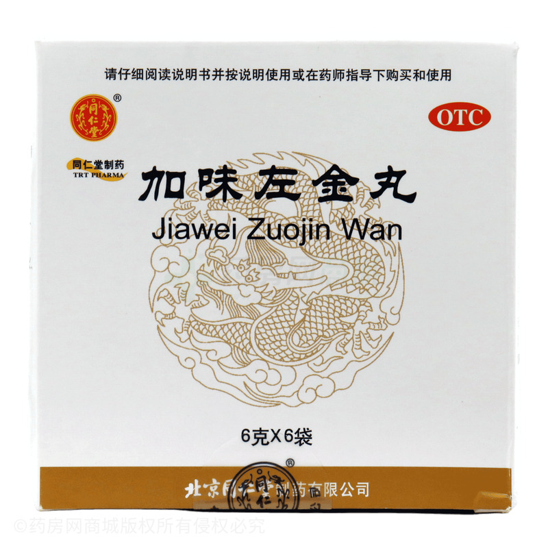 加味左金丸 - 同仁堂制藥