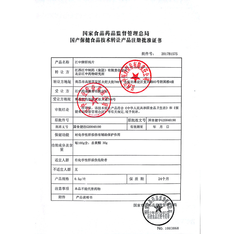 江中 肝純片 - 江中藥業(yè)