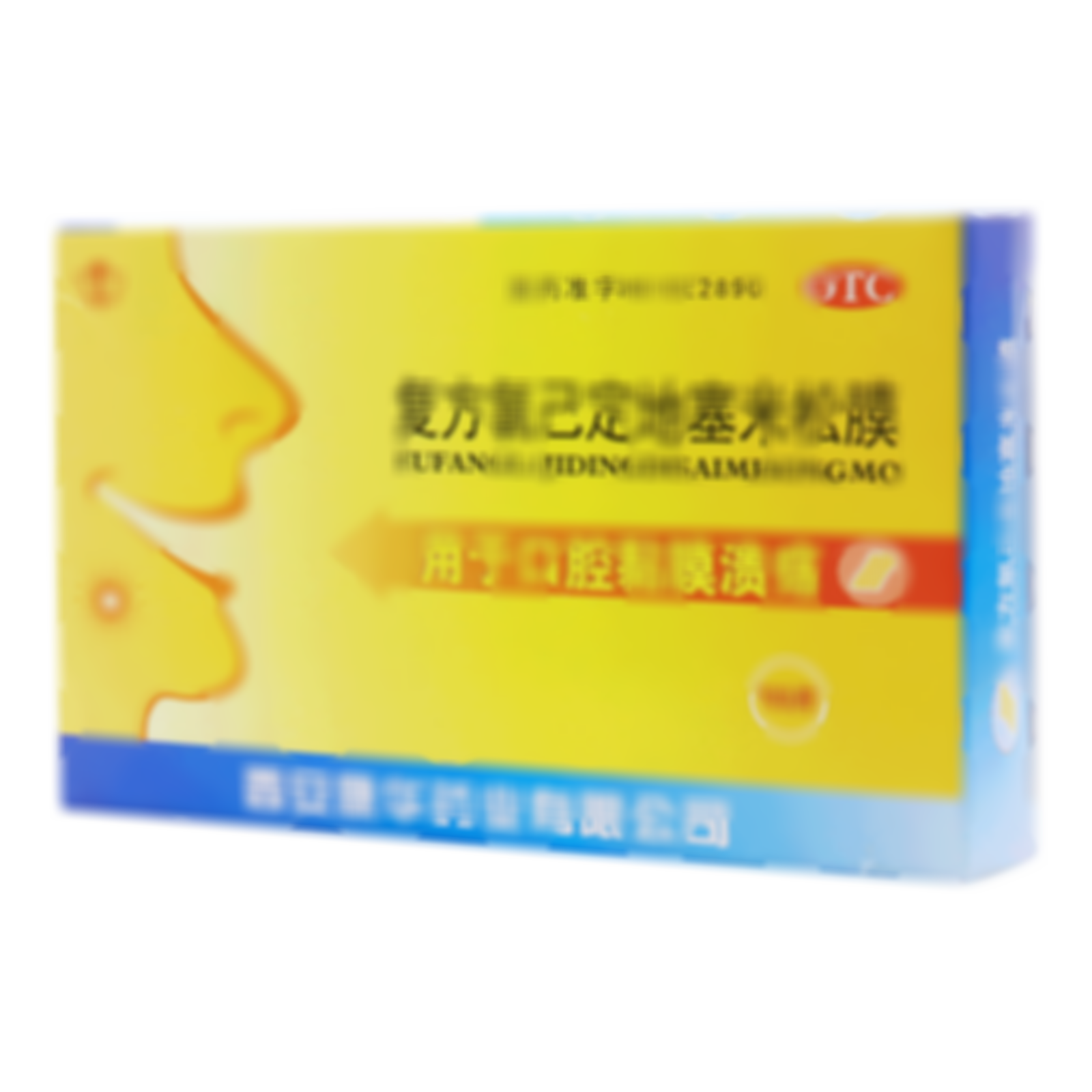 復(fù)方氯己定地塞米松膜