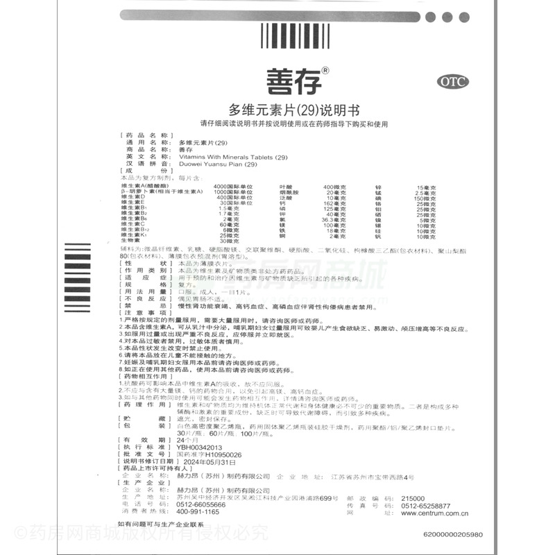 善存 多維元素片(29)